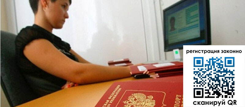 Временная регистрация в Красном Сулине Временная регистрация в Красном Сулине