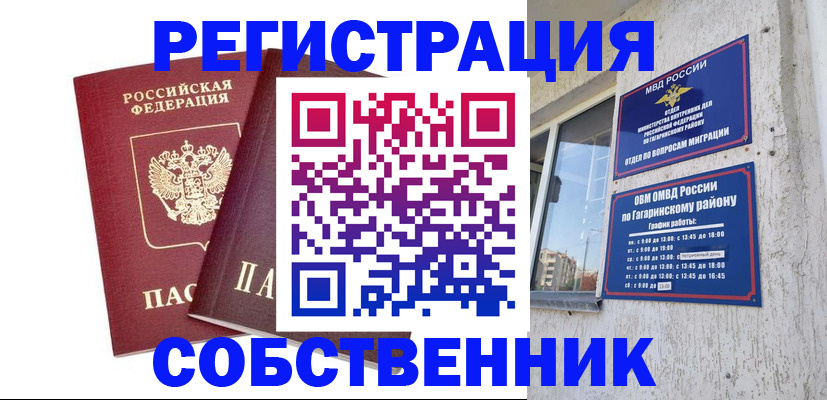 прописка в Красном Сулине