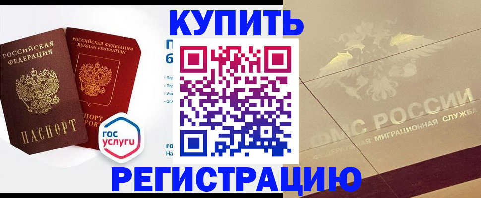 прописка регистрация в Красном Сулине