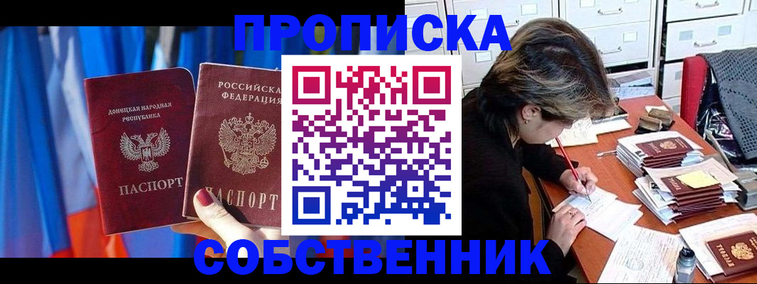 временная регистрация собственник в Красном Сулине